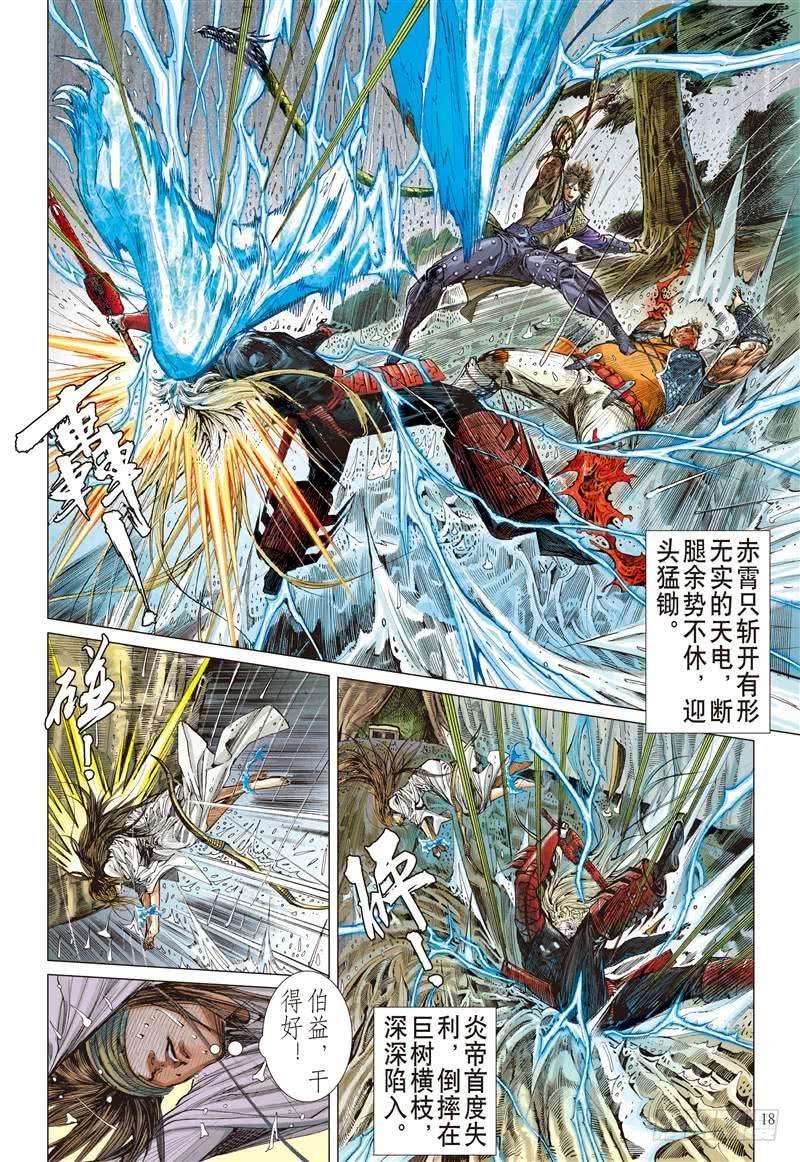 山海逆战254话 离情叛道只为仇？（中）