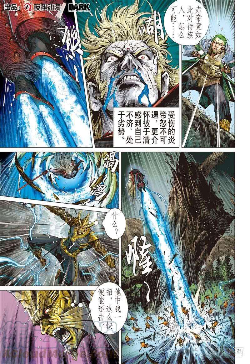 山海逆战255话 离情叛道只为仇？（下）