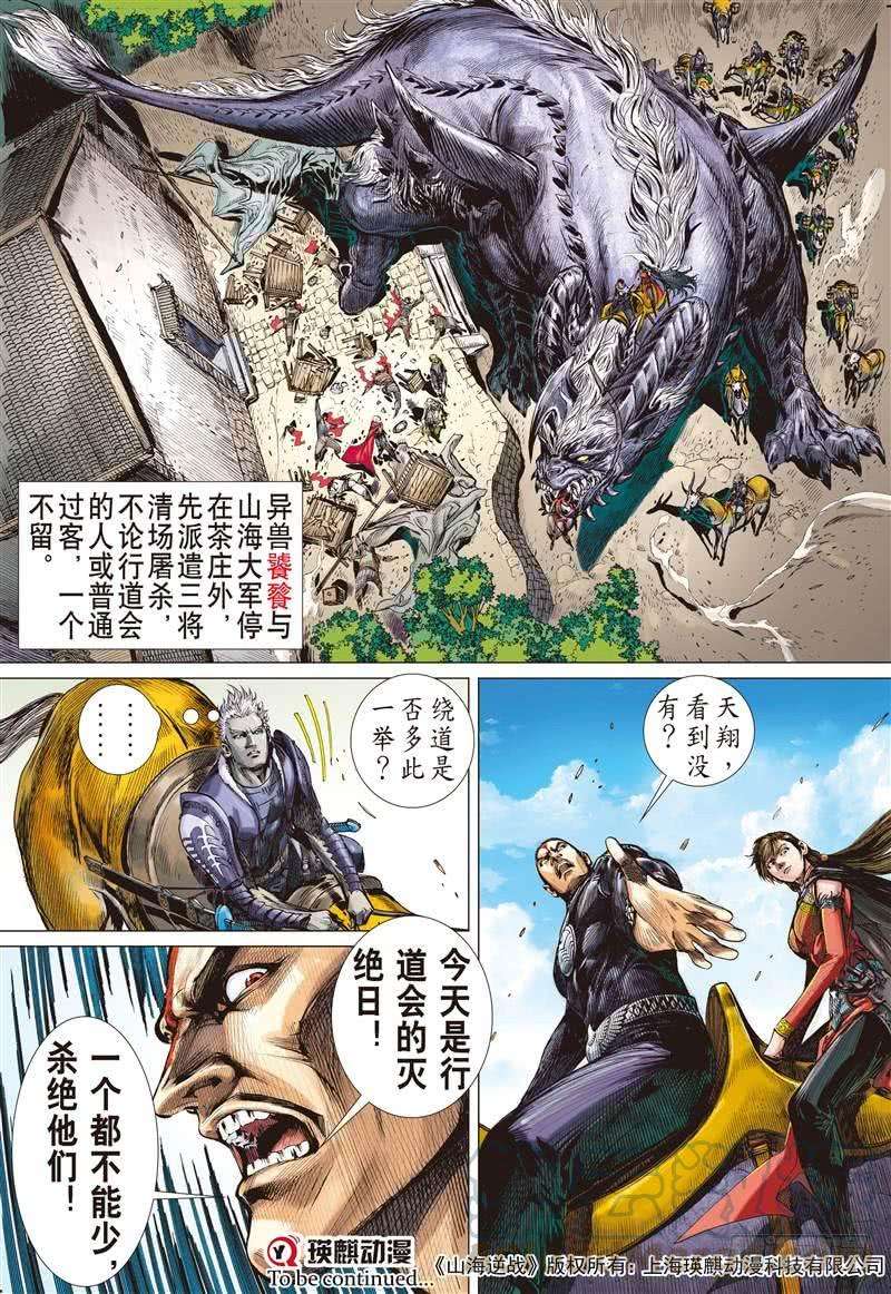 山海逆战255话 离情叛道只为仇？（下）