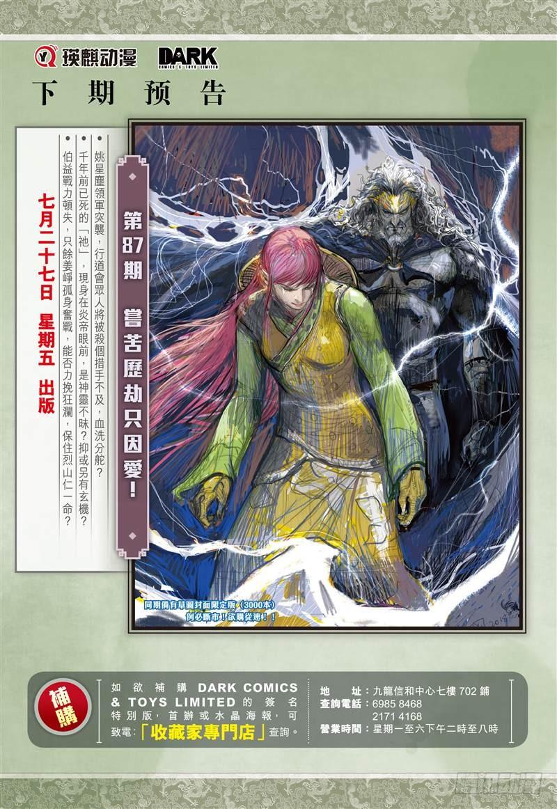 山海逆战255话 离情叛道只为仇？（下）