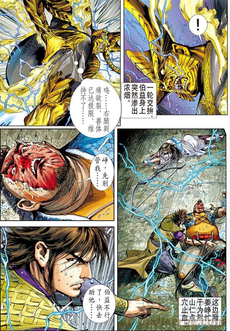 山海逆战255话 离情叛道只为仇？（下）