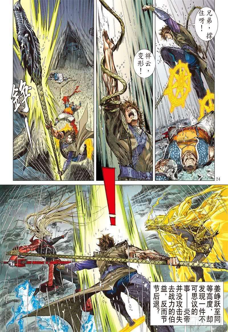 山海逆战255话 离情叛道只为仇？（下）