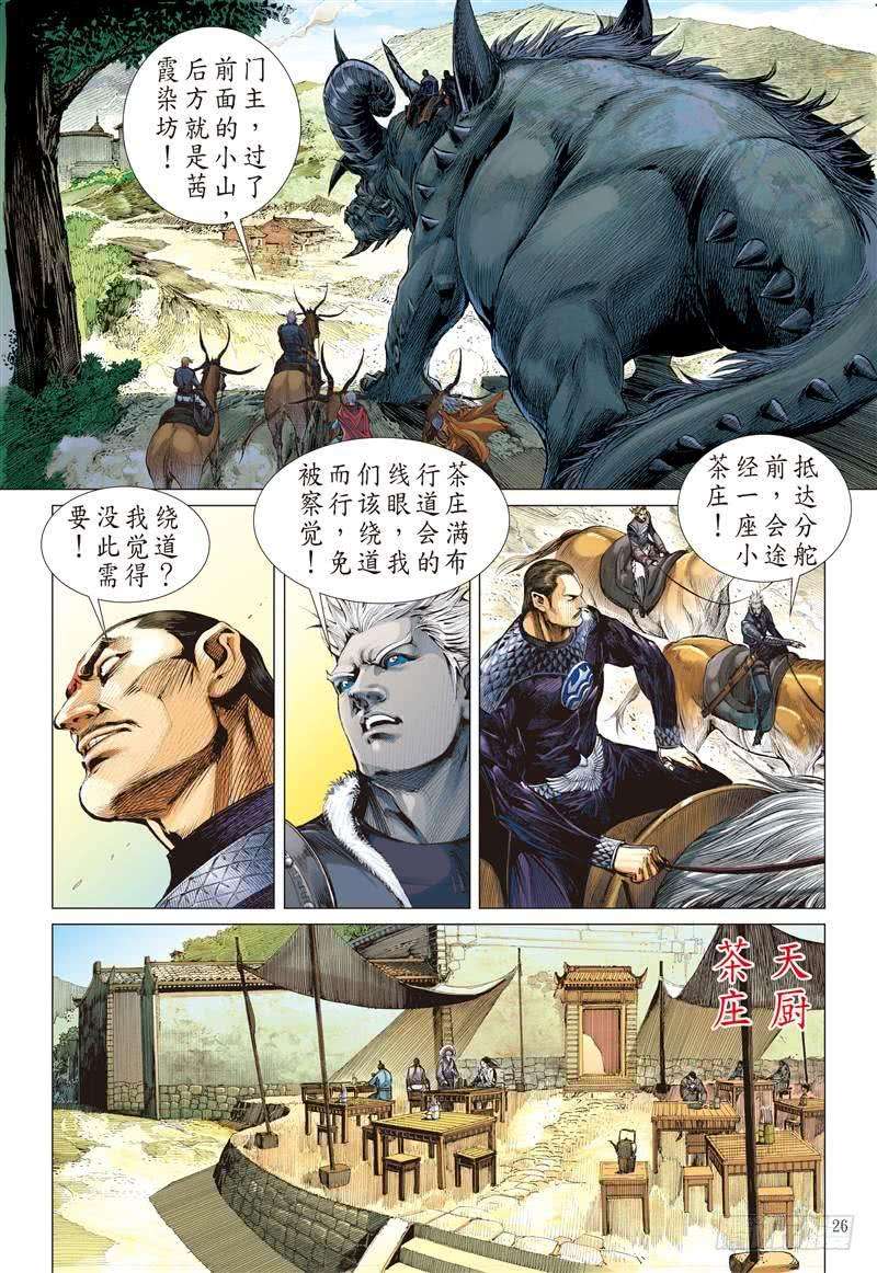 山海逆战255话 离情叛道只为仇？（下）