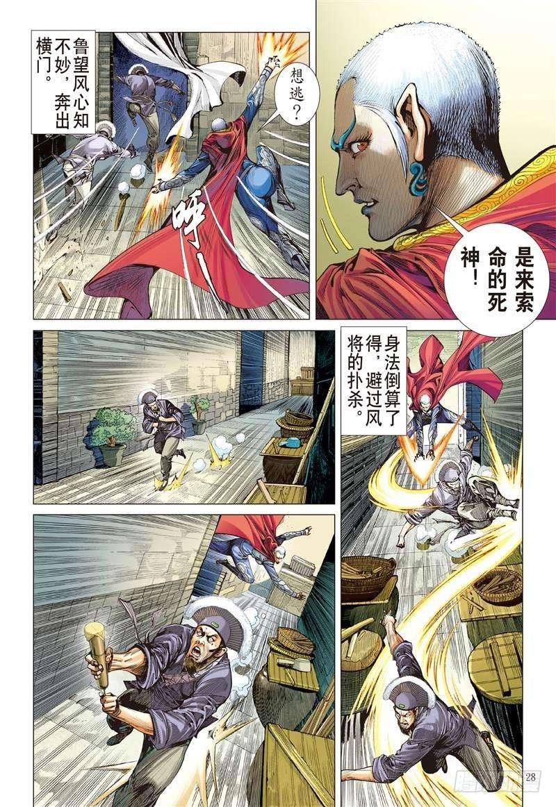 山海逆战255话 离情叛道只为仇？（下）