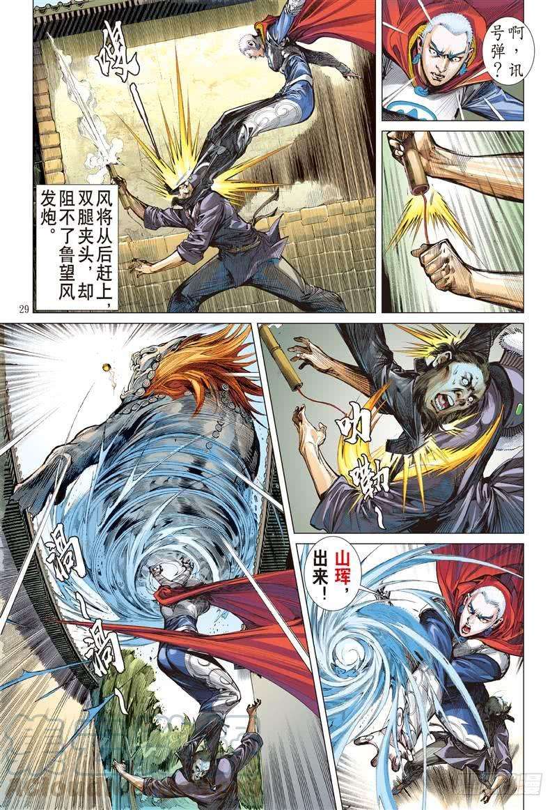 山海逆战255话 离情叛道只为仇？（下）