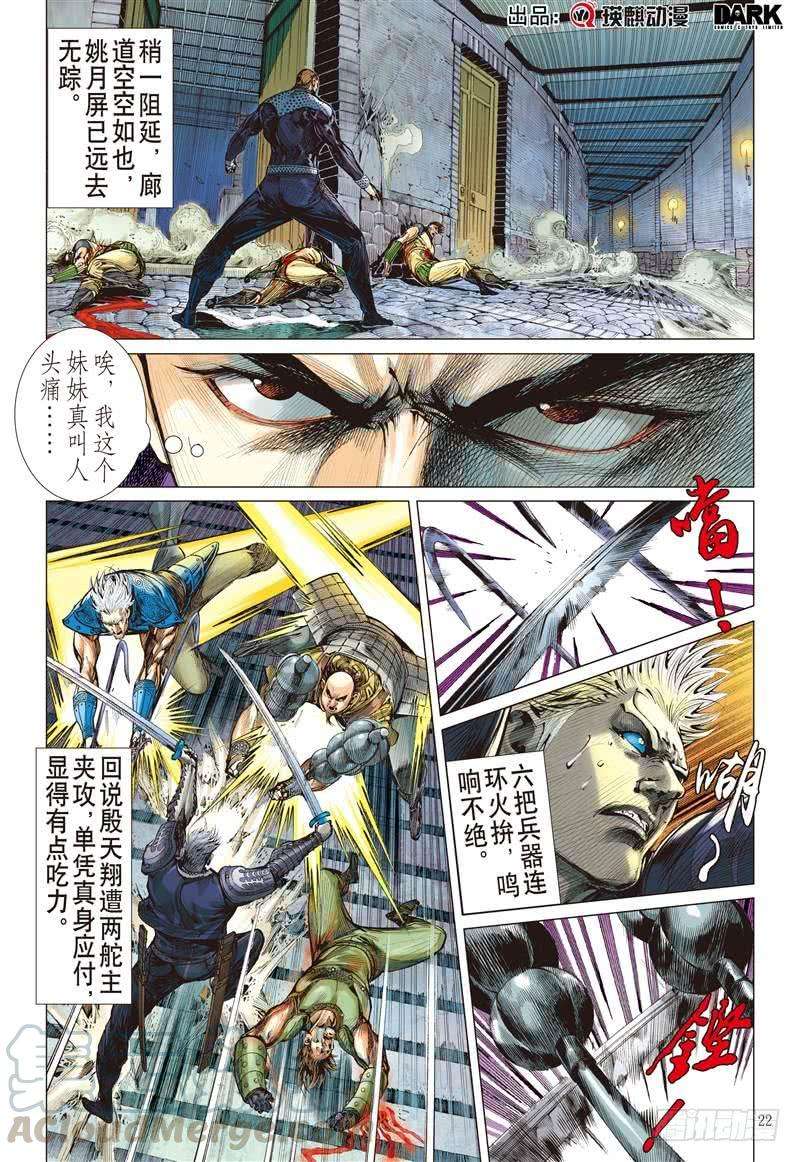 山海逆战258话 尝苦历劫只因爱（下）