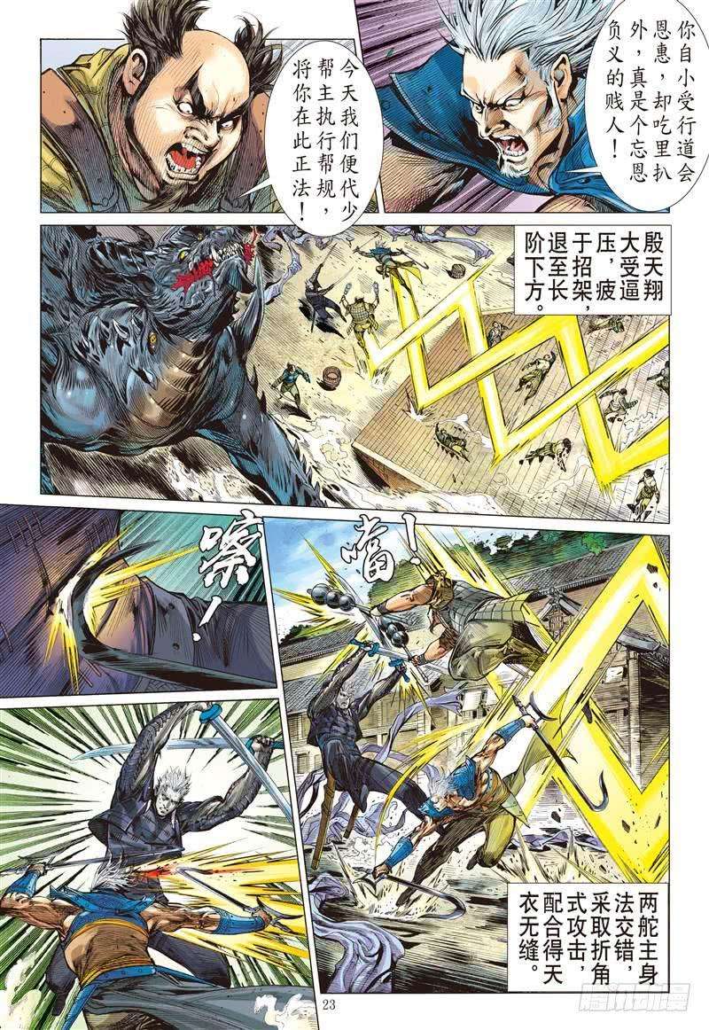 山海逆战258话 尝苦历劫只因爱（下）