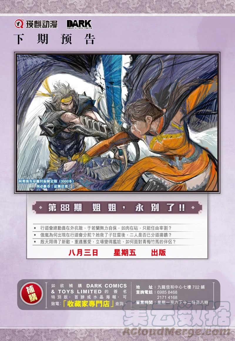 山海逆战258话 尝苦历劫只因爱（下）