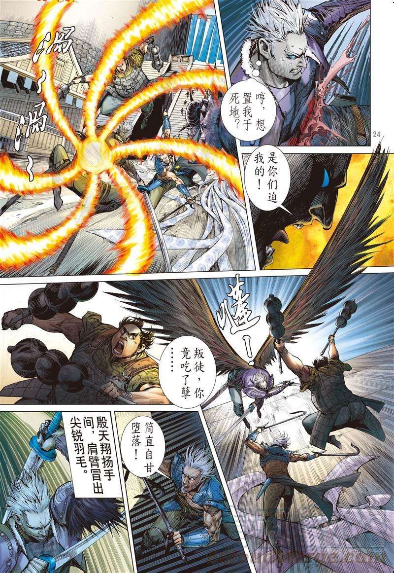 山海逆战258话 尝苦历劫只因爱（下）