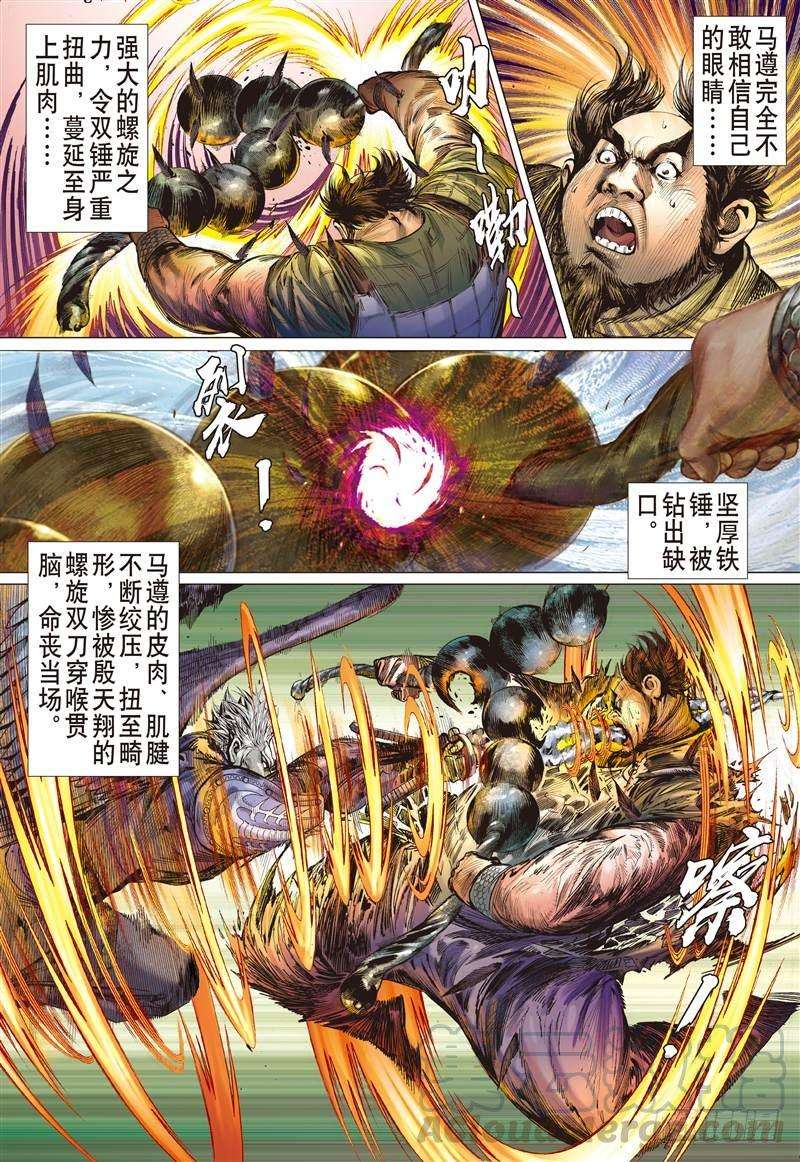 山海逆战258话 尝苦历劫只因爱（下）