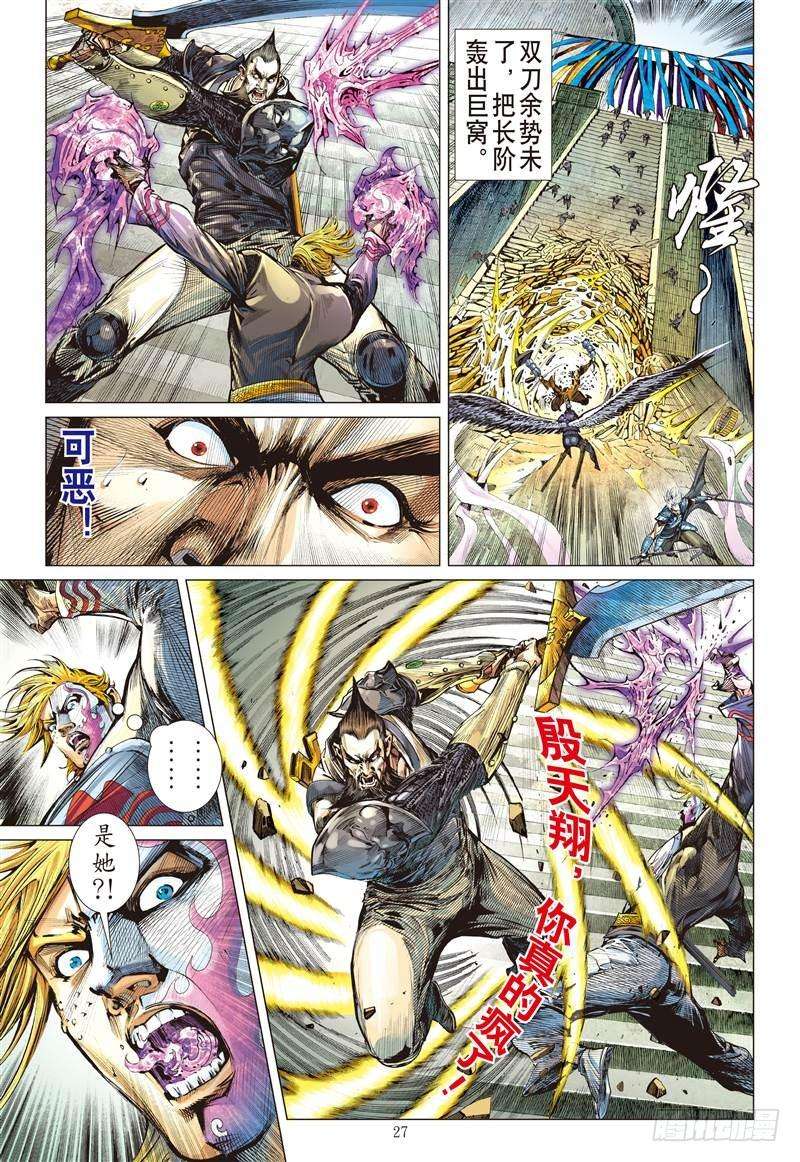 山海逆战258话 尝苦历劫只因爱（下）