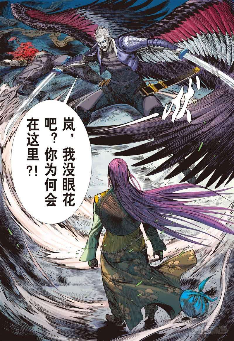 山海逆战258话 尝苦历劫只因爱（下）