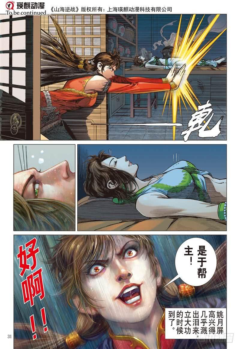 山海逆战258话 尝苦历劫只因爱（下）