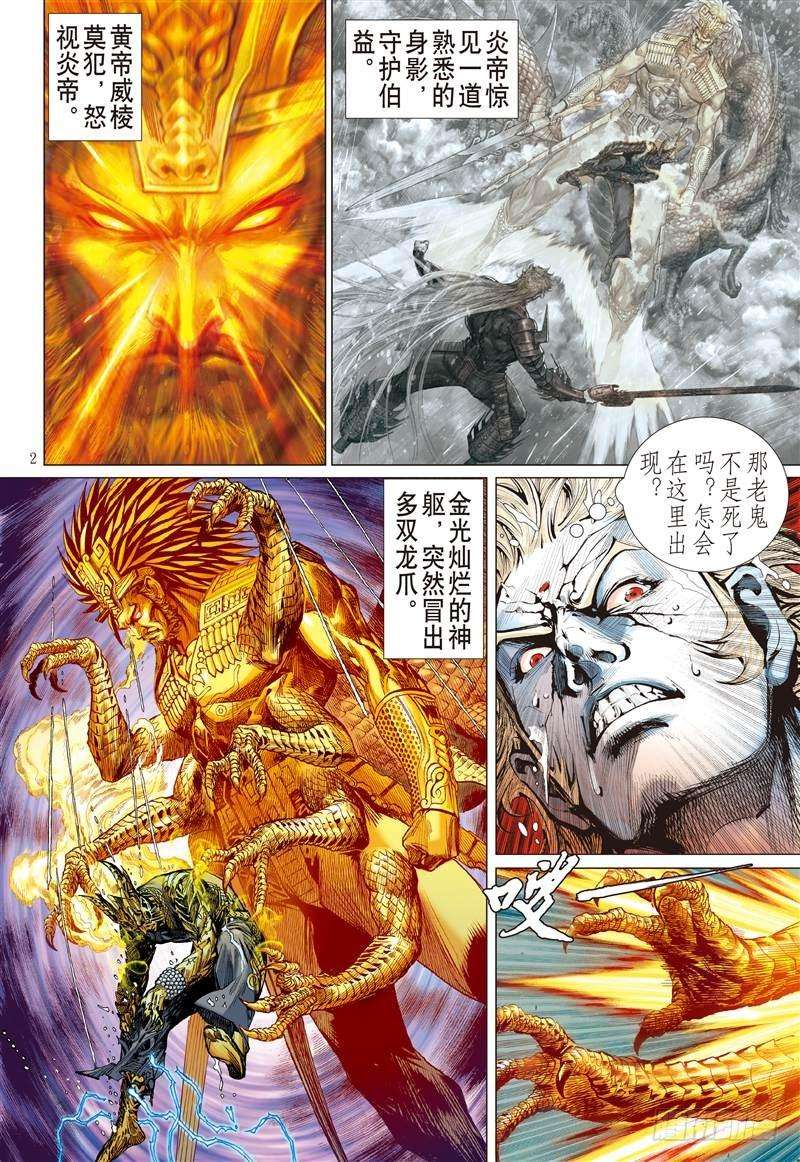 山海逆战259话 姐姐，永別了！！（上）