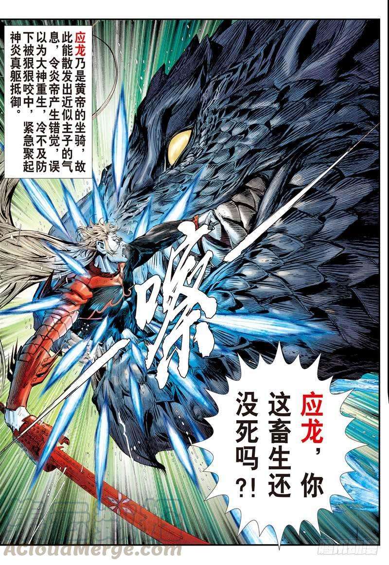 山海逆战259话 姐姐，永別了！！（上）