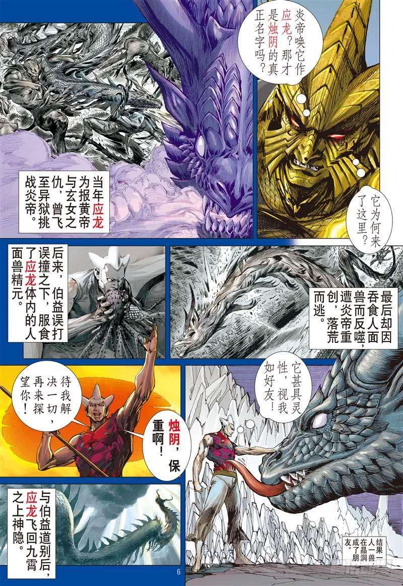 山海逆战259话 姐姐，永別了！！（上）