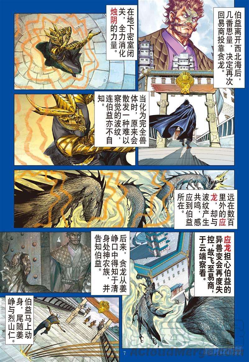 山海逆战259话 姐姐，永別了！！（上）