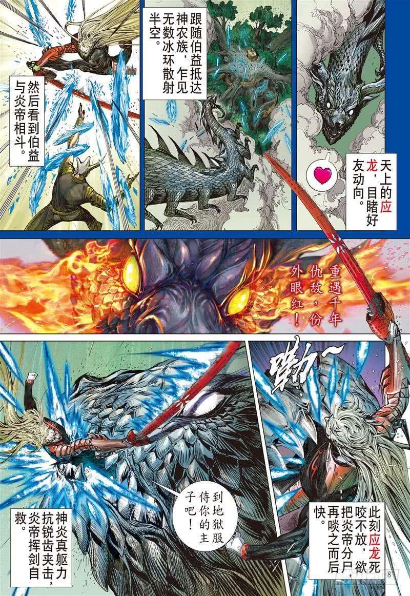 山海逆战259话 姐姐，永別了！！（上）