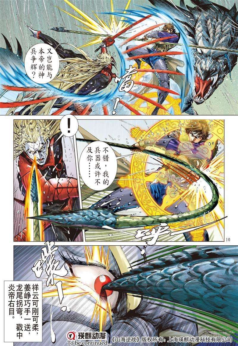 山海逆战259话 姐姐，永別了！！（上）