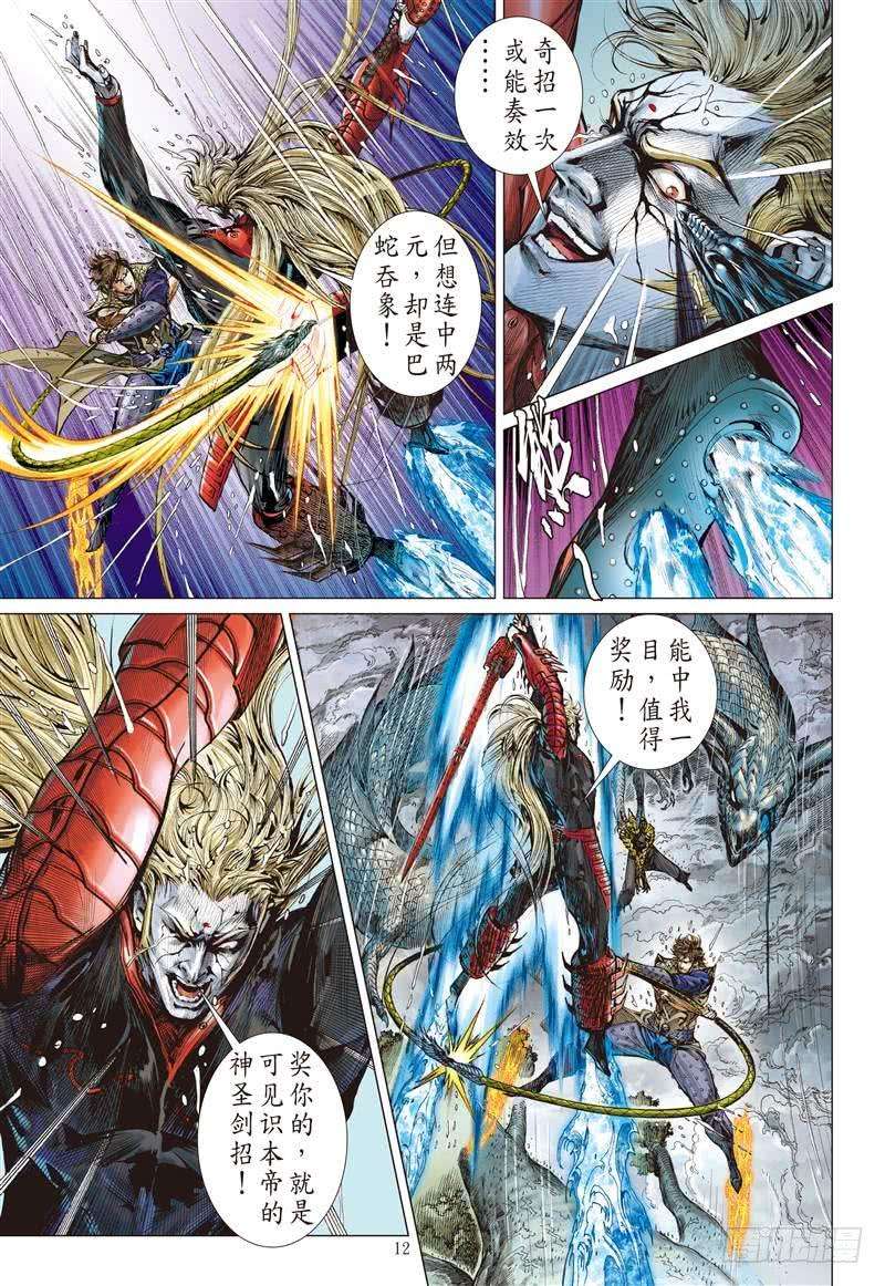 山海逆战260话 姐姐，永別了！！（中）