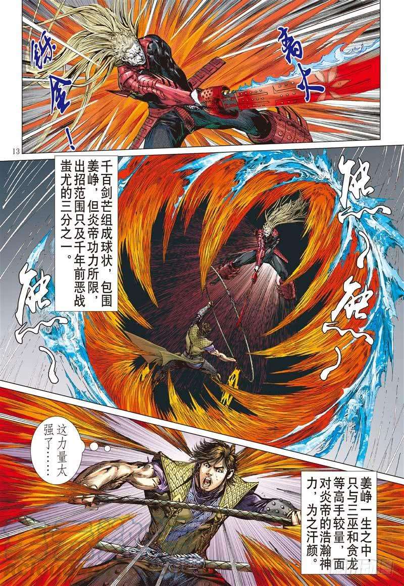 山海逆战260话 姐姐，永別了！！（中）