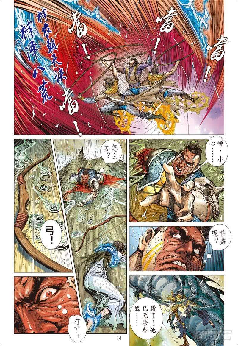 山海逆战260话 姐姐，永別了！！（中）