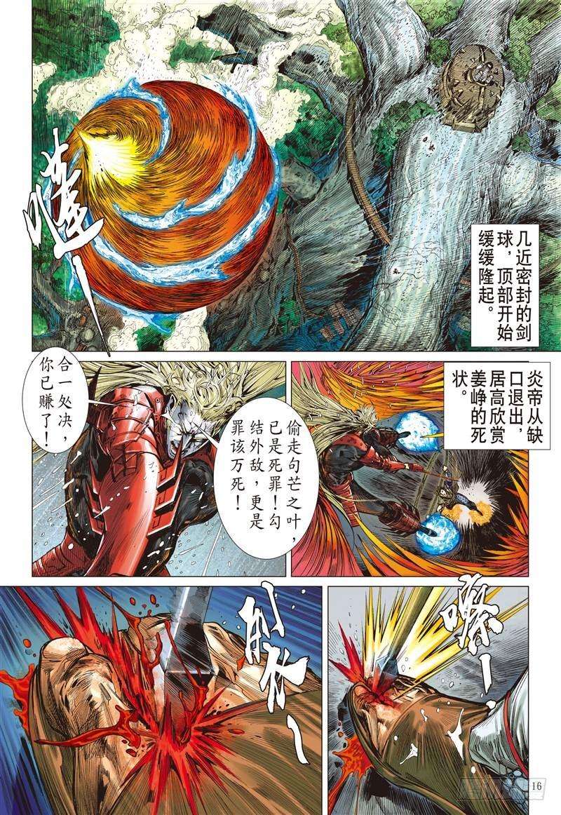 山海逆战260话 姐姐，永別了！！（中）