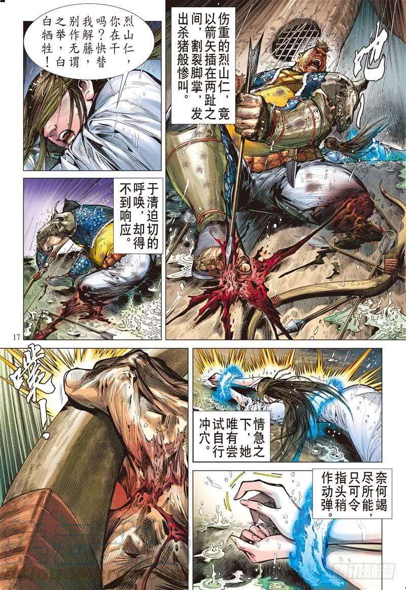 山海逆战260话 姐姐，永別了！！（中）