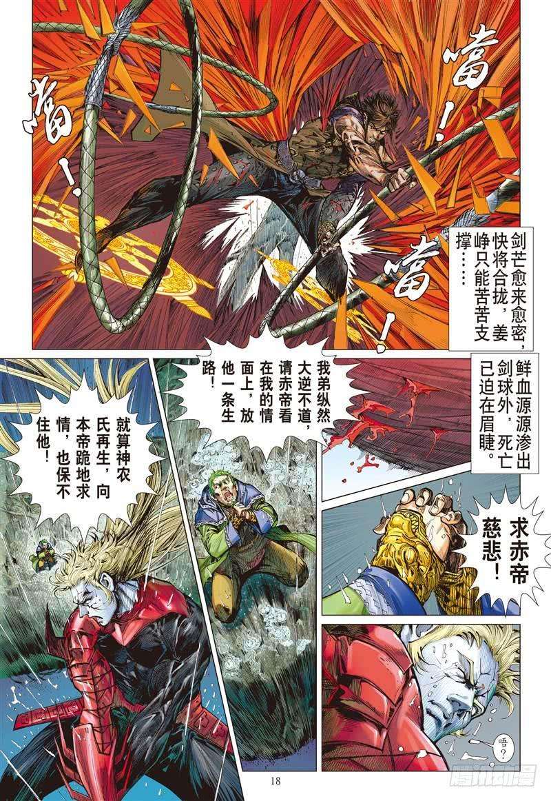 山海逆战260话 姐姐，永別了！！（中）