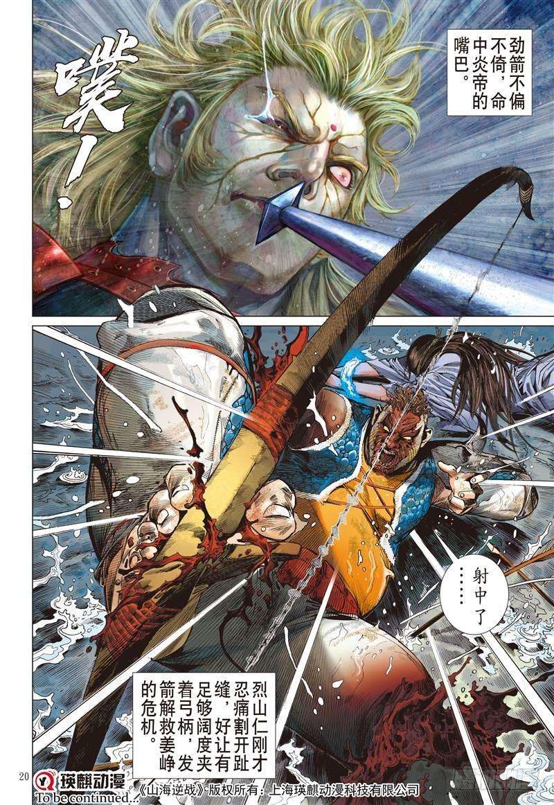 山海逆战260话 姐姐，永別了！！（中）