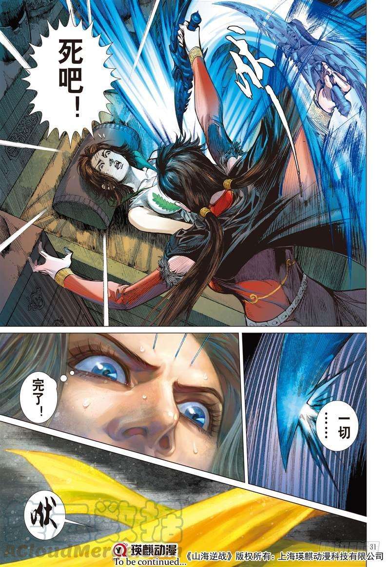 山海逆战261话 姐姐，永別了！！（下）