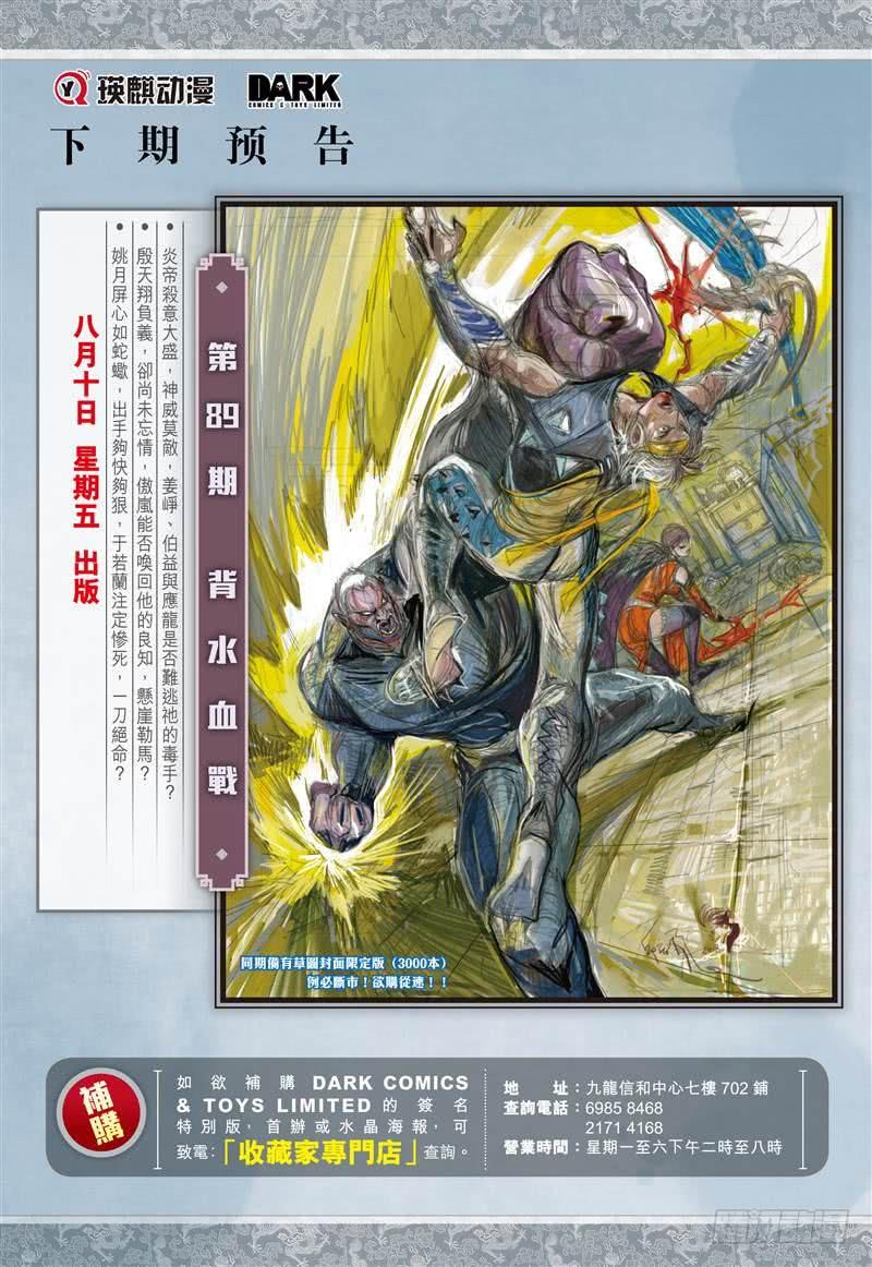 山海逆战261话 姐姐，永別了！！（下）