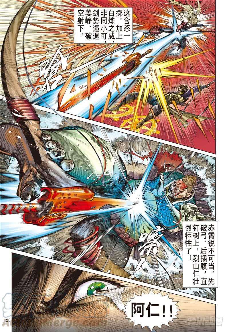 山海逆战261话 姐姐，永別了！！（下）