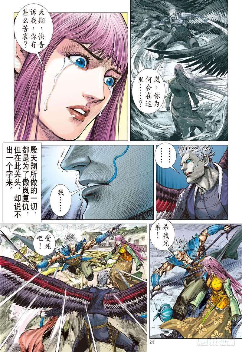 山海逆战261话 姐姐，永別了！！（下）