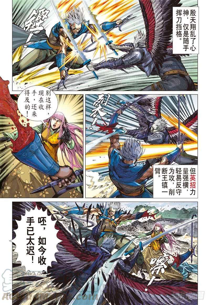 山海逆战261话 姐姐，永別了！！（下）