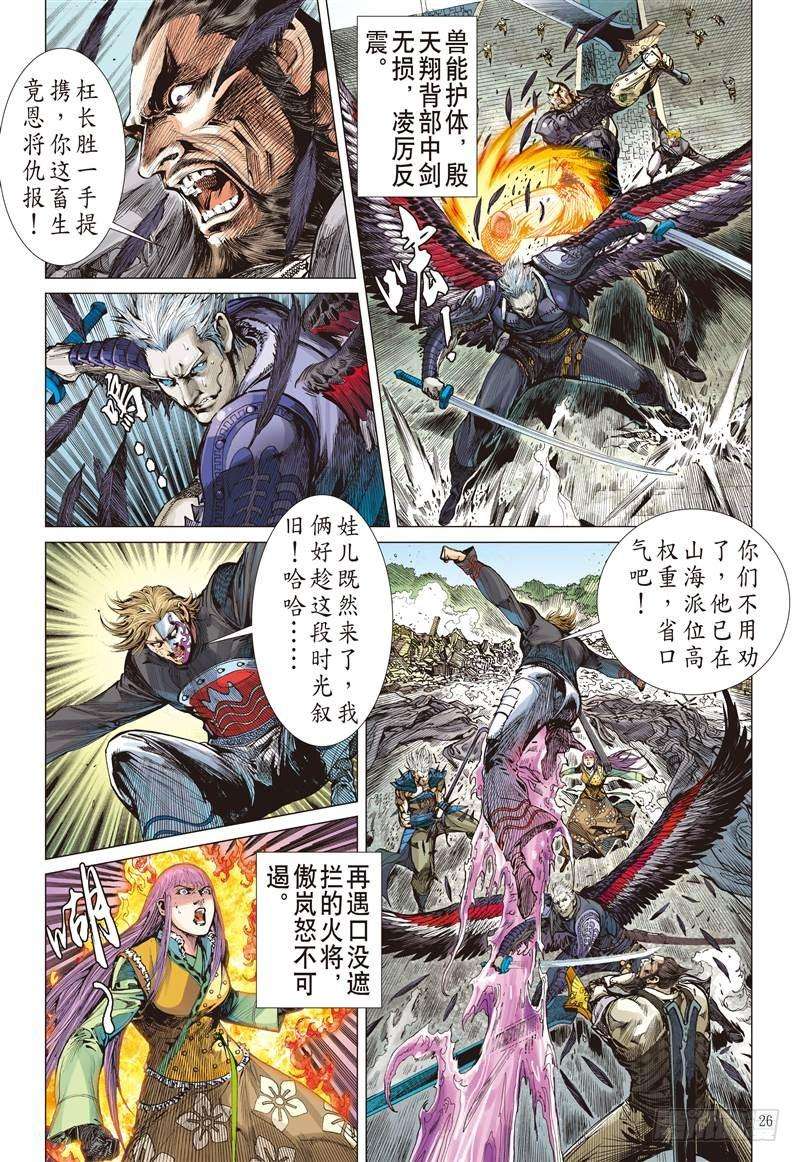 山海逆战261话 姐姐，永別了！！（下）