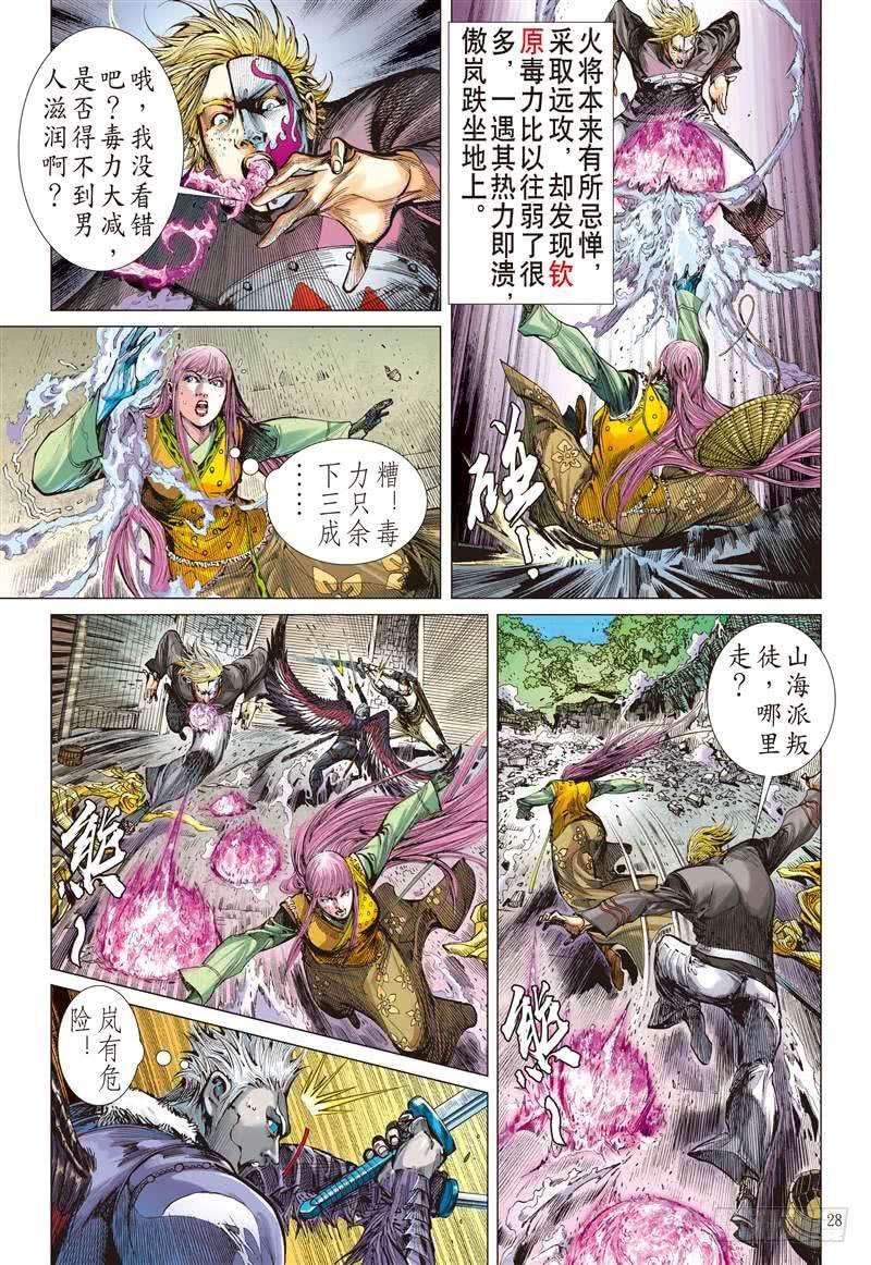 山海逆战261话 姐姐，永別了！！（下）