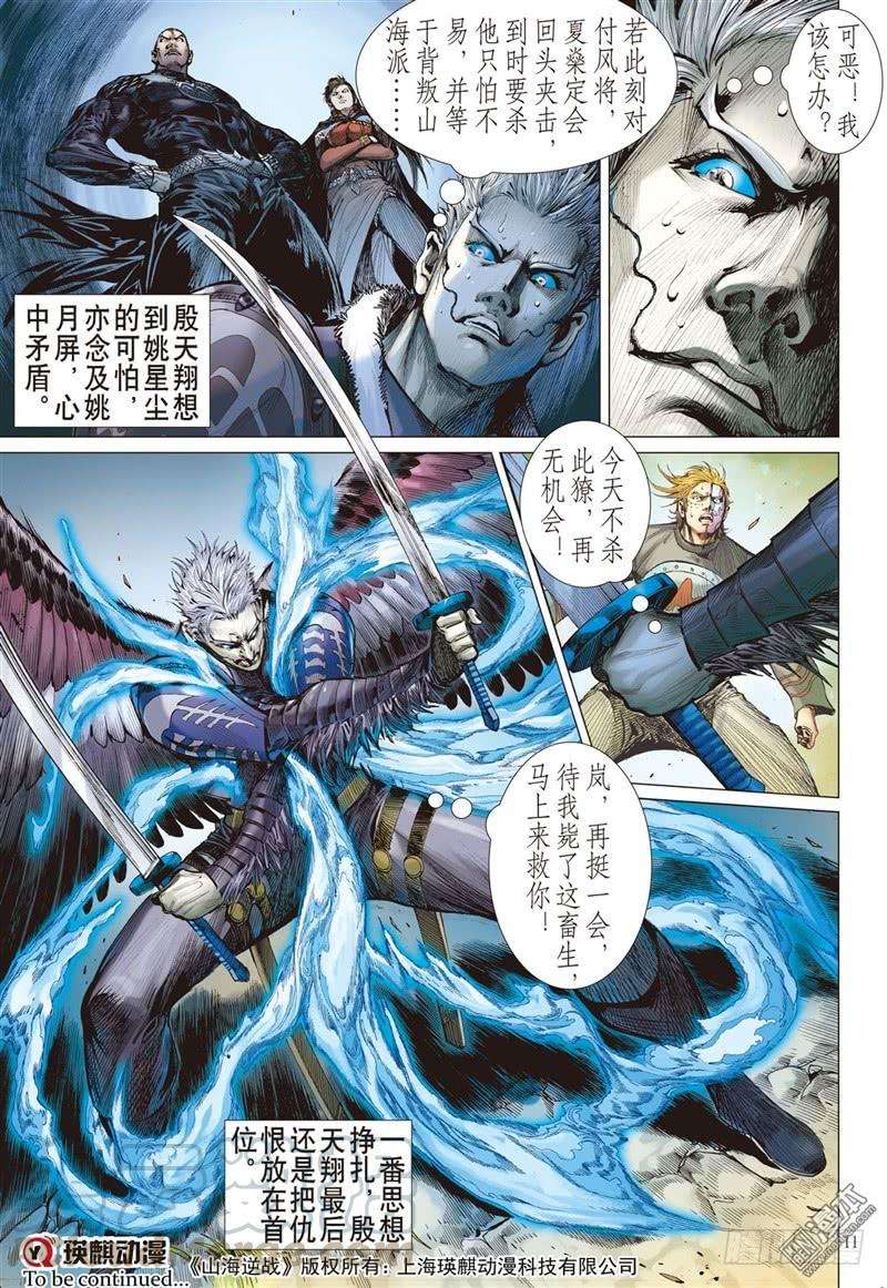 山海逆战262话 背水血战（上）