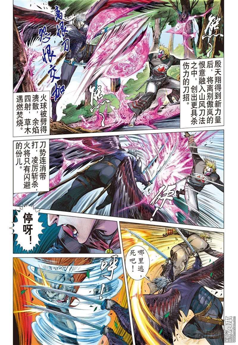 山海逆战262话 背水血战（上）