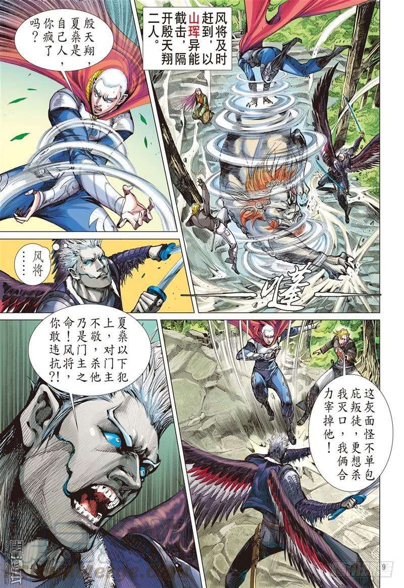 山海逆战262话 背水血战（上）