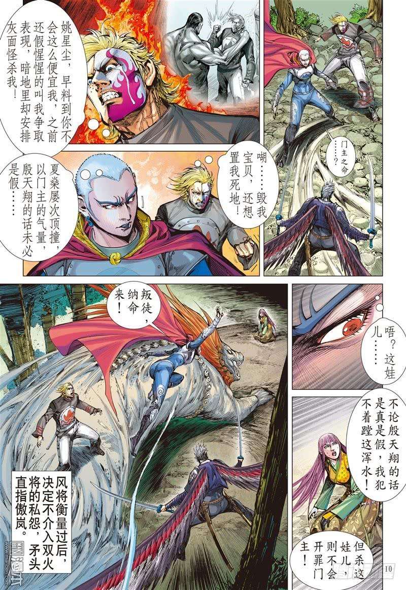 山海逆战262话 背水血战（上）