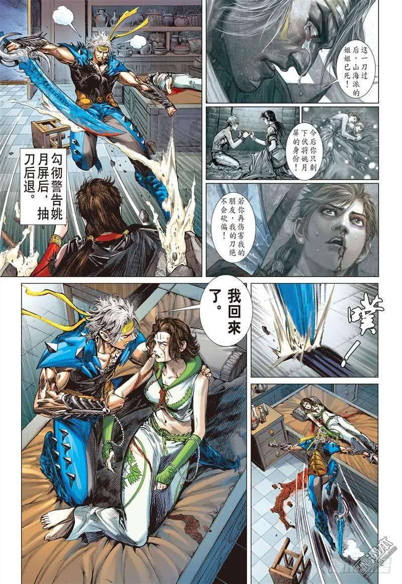 山海逆战265话 愤怒鸟（上）