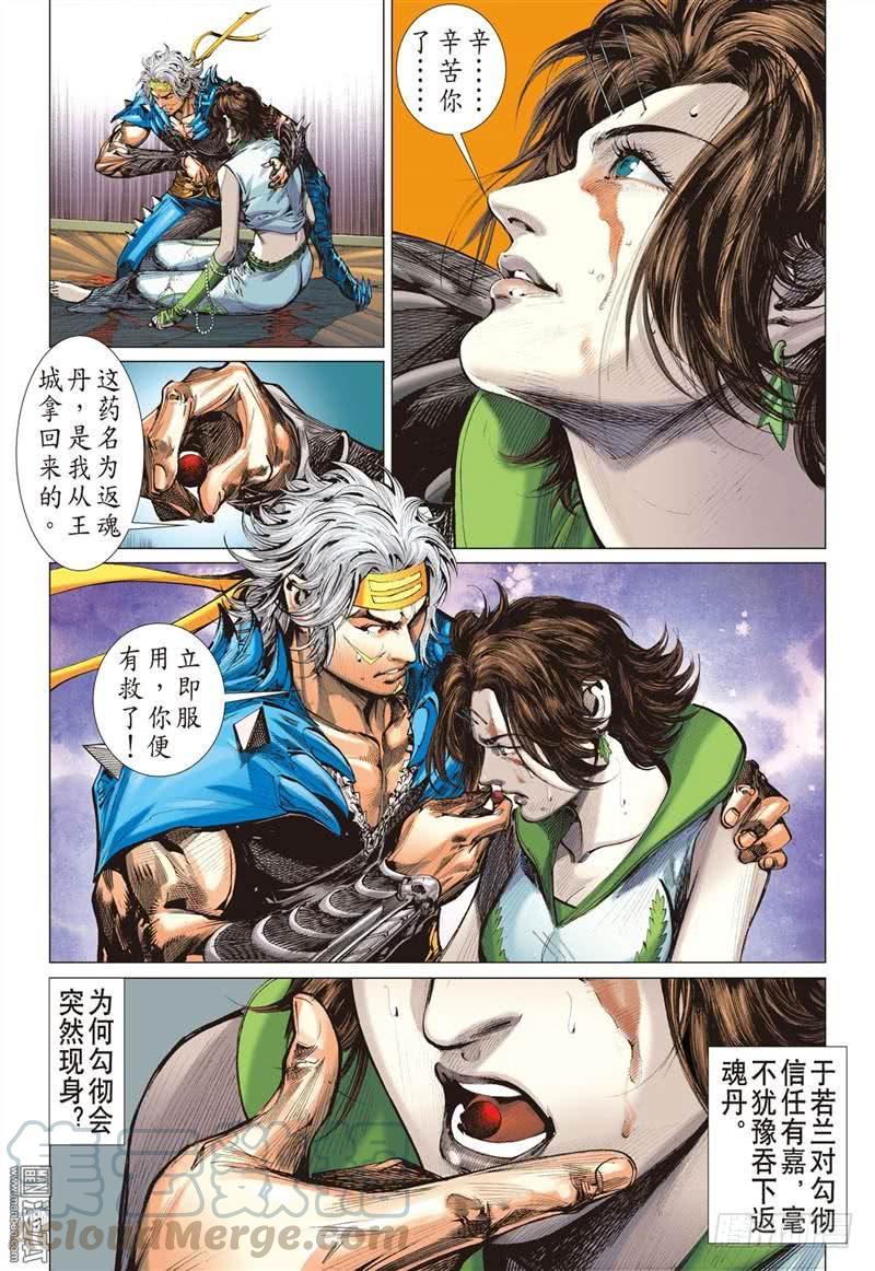 山海逆战265话 愤怒鸟（上）