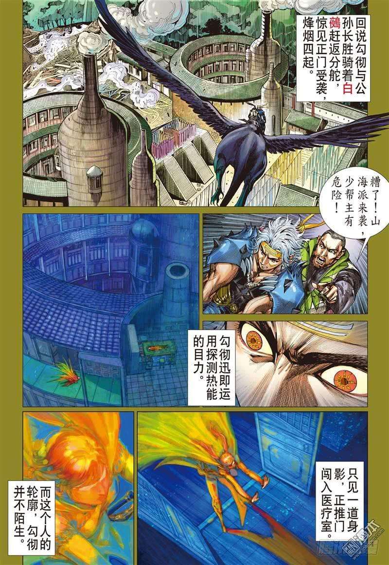 山海逆战265话 愤怒鸟（上）