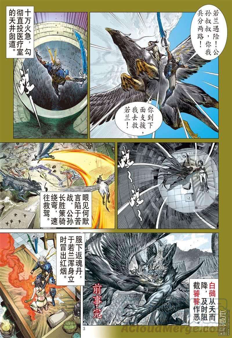 山海逆战265话 愤怒鸟（上）