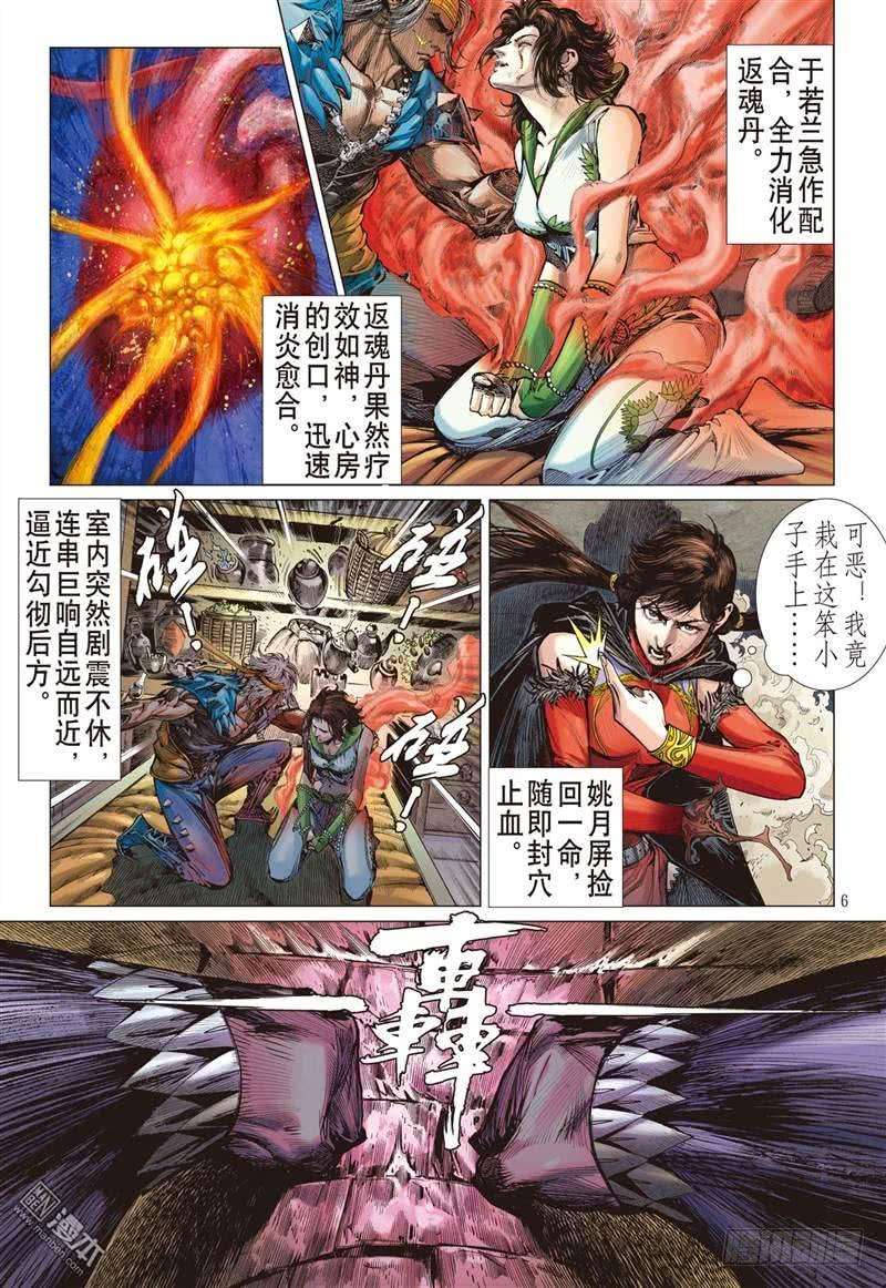 山海逆战265话 愤怒鸟（上）