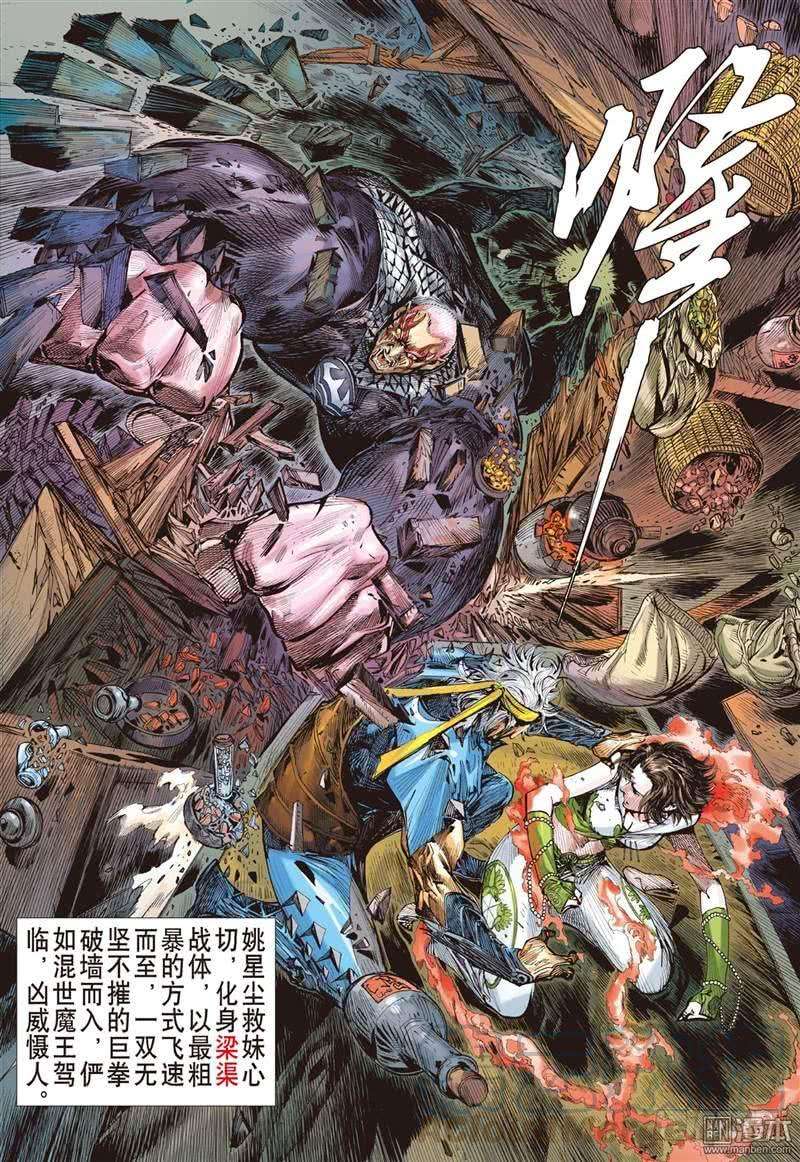 山海逆战265话 愤怒鸟（上）