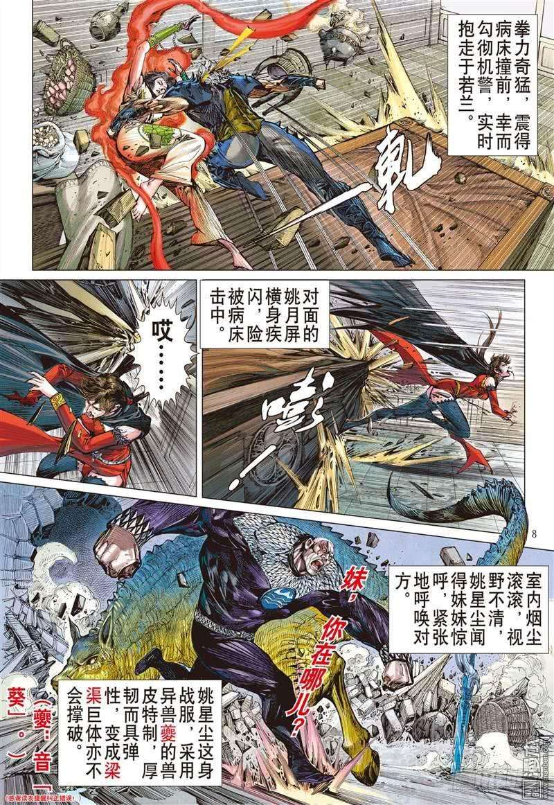 山海逆战265话 愤怒鸟（上）