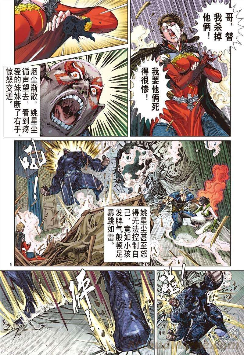 山海逆战265话 愤怒鸟（上）