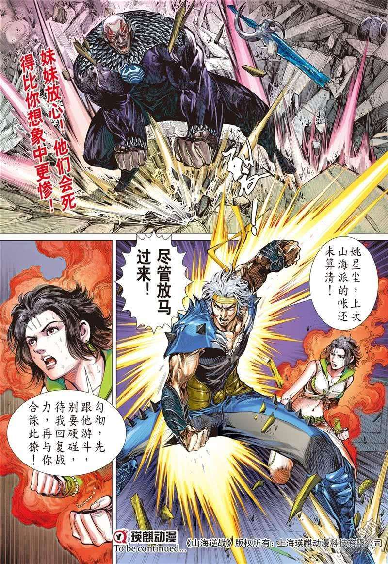 山海逆战265话 愤怒鸟（上）